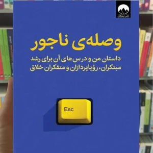 وصله ی ناجور تاد رز میلکان