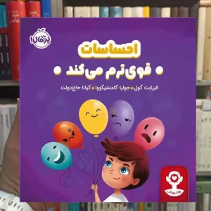 هوش هیجانی : احساسات قوی ترم می کند پرتقال