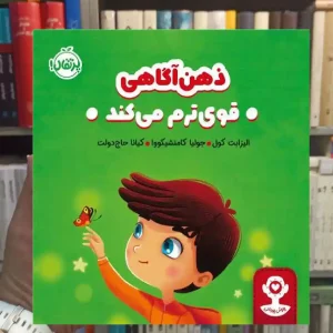 هوش هیجانی : ذهن آگاهی قوی ترم می کند پرتقال
