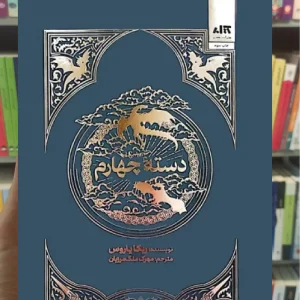 دسته چهارم کتاب مجازی