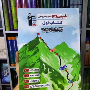 شیمی دوازدهم ریاضی و تجربی کتاب اول قلم چی