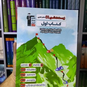 زیست شناسی دهم تجربی کتاب اول قلم چی