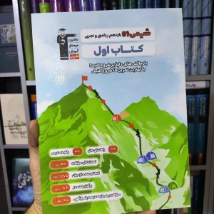 شیمی یازدهم ریاضی و تجربی کتاب اول قلم چی