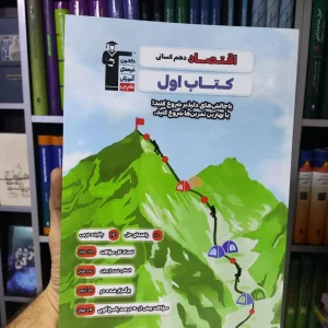 اقتصاد دهم انسانی کتاب اول قلم چی