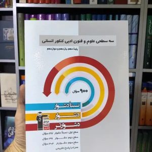 سه سطحی علوم و فنون ادبی کنکور انسانی قلم چی