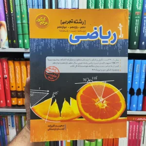 تست ریاضی جامع تجربی کاگو