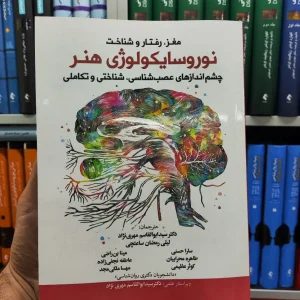 نوروسایکولوژی هنر آوای نور