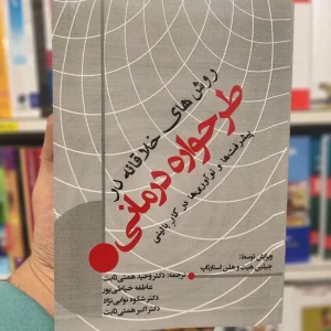 روش های خلاقانه در طرحواره درمانی جیلین هیت ساوالان