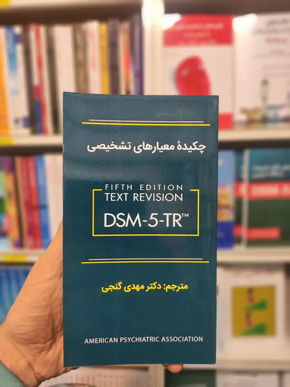 چکیده معیارهای تشخیصی DSM-5-TR مهدی گنجی ساوالان