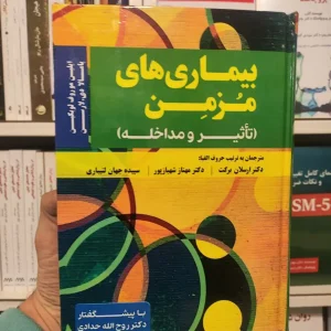 بیماری های مزمن ایلین موروف لوبکین ساوالان
