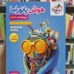 هوش پانوراما تیزهوشان ششم خیلی سبز