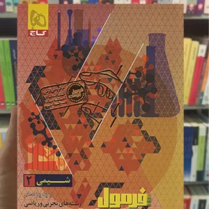 شیمی یازدهم فرمول بیست گاج