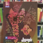 ریاضی و آمار دوازدهم انسانی فرمول بیست گاج