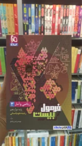 ریاضی و آمار دوازدهم انسانی فرمول بیست گاج