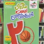 ماجرای بیست زمین شناسی یازدهم خیلی سبز