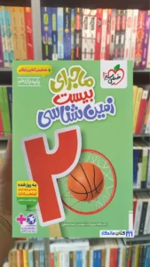 ماجرای بیست زمین شناسی یازدهم خیلی سبز