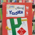 بیست پک پرسوال زبان انگلیسی یازدهم مهر و ماه