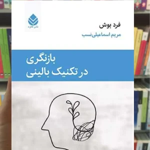 بازنگری در تکنیک بالینی قطره