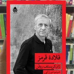 قلاده قرمز قطره