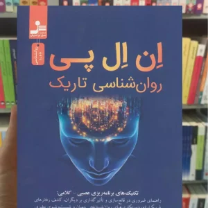 ان ال پی روان شناسی تاریک نسل نواندیش