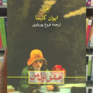 عشق اول من ثالث