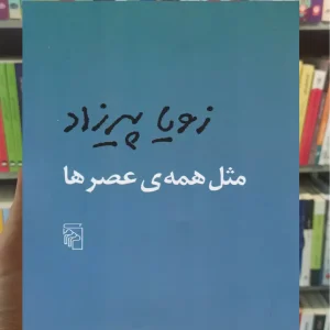 مثل همه ی عصرها مرکز