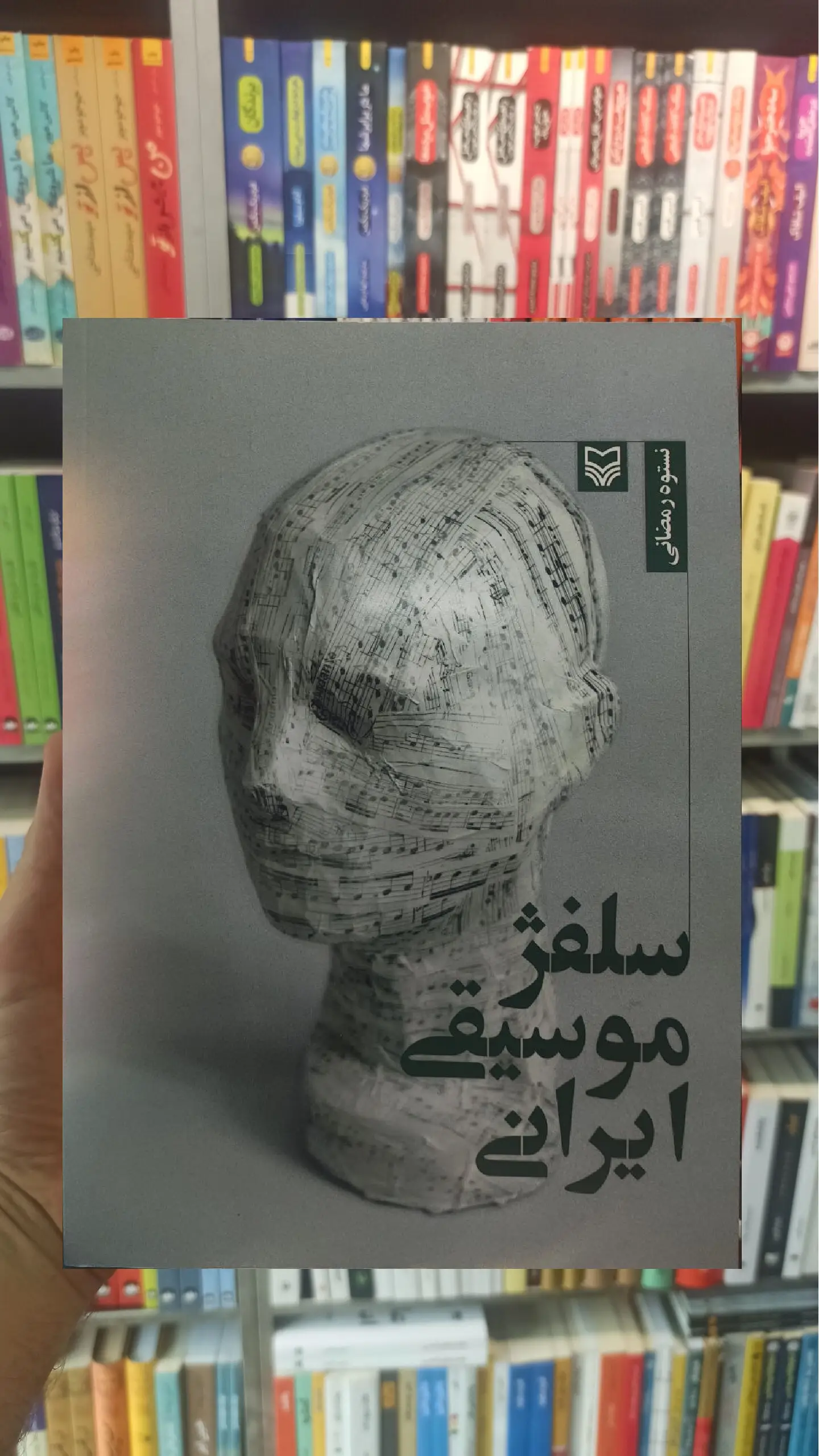 سلفژ موسیقی ایرانی سوره مهر