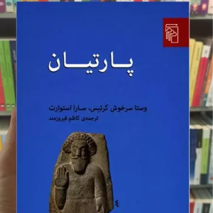 پارتیان مرکز