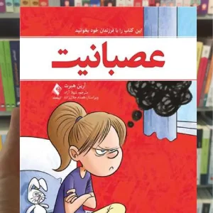 عصبانیت آرین هبرت ارجمند