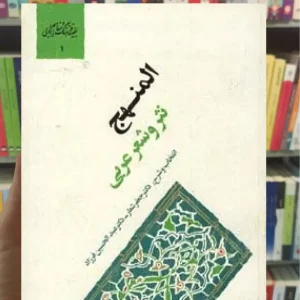 المنهج نثر و شعر عربی سخن