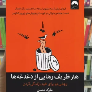 هنر ظریف رهایی از دغدغه ها میلکان