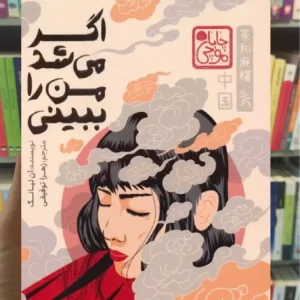 اگه می شد من را ببینی آن لیانگ پرتقال گالینگور