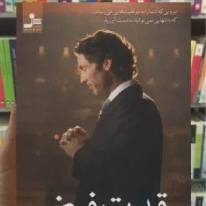 قدرت فیض جوئل اوستین نسل نواندیش