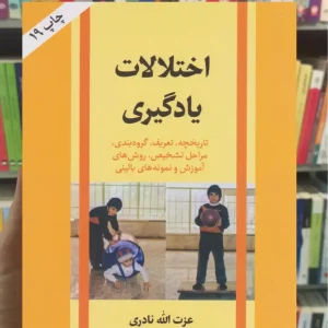 اختلالات یادگیری امیرکبیر