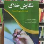 نگارش خلاق ویدا رحیمی نژاد آوای نور