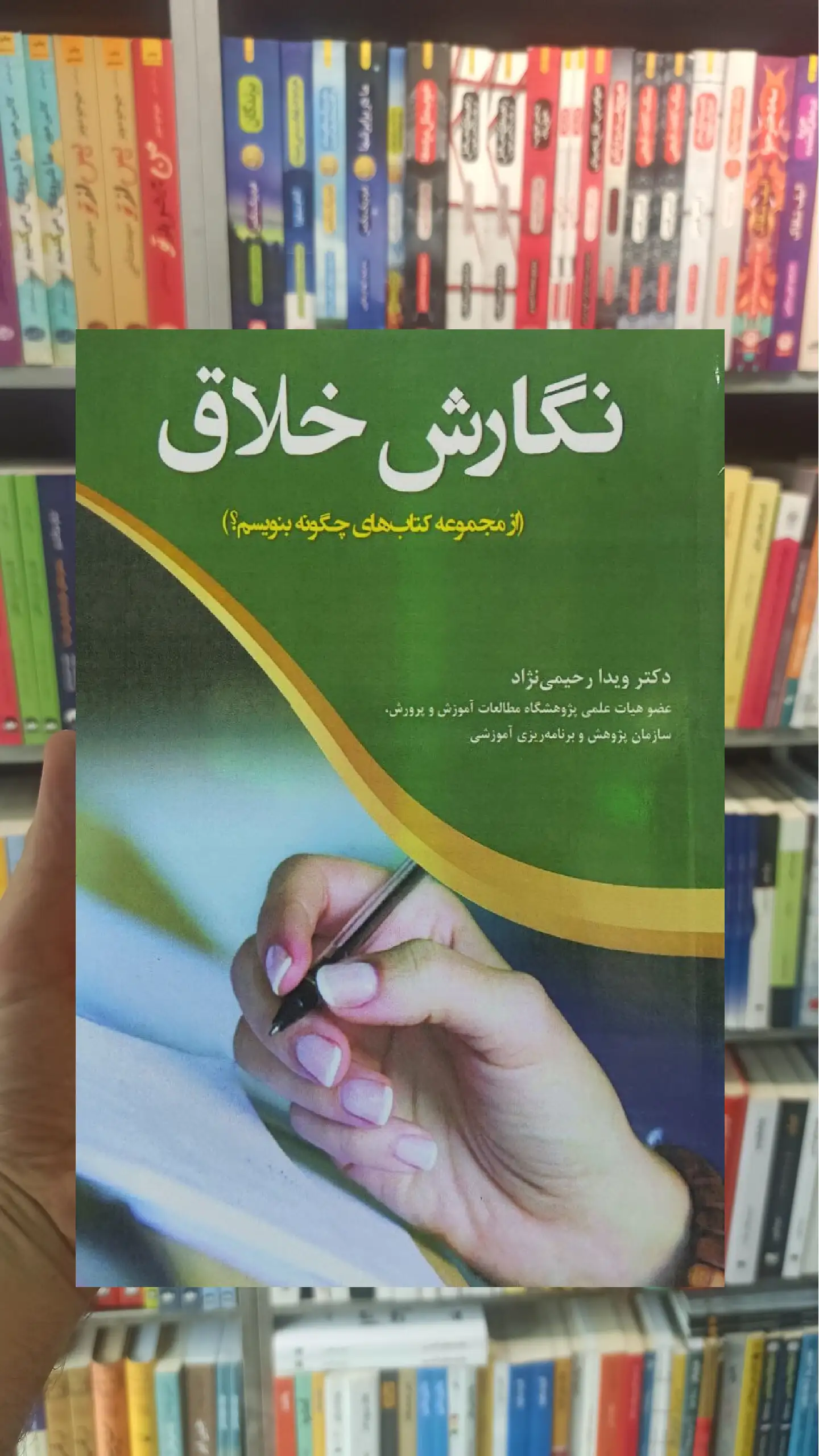 نگارش خلاق ویدا رحیمی نژاد آوای نور