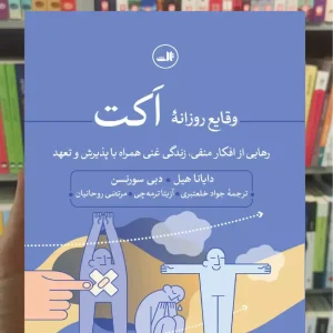 وقایع روزانه اکت دایانا هیل ثالث