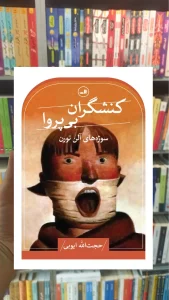 کنشگران بی پروا ثالث