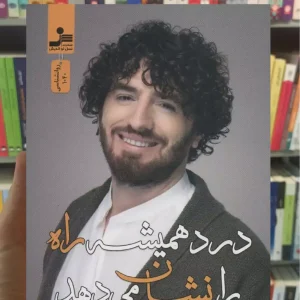 درد همیشه راه را نشان می دهد هاکان منگوچ نسل نواندیش