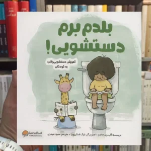 بلدم برم دستشویی مهرسا