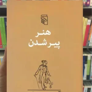 هنر پیر شدن شوپنهاور مرکز