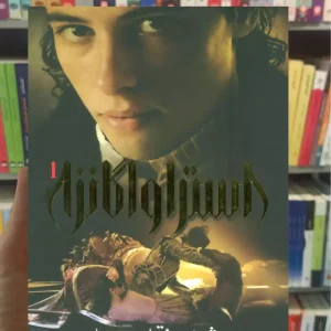 شهر نقاب ها : استرا واگنزا 1 ماری هافمن هوپا