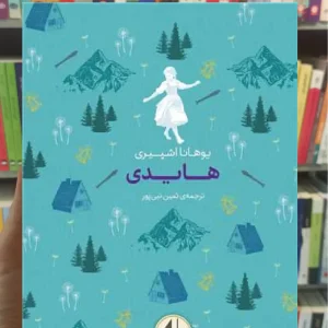 رنگین کمان کلاسیک : هایدی اشپیری افق