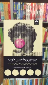 بهره وری با حس خوب علی عبدال میلکان