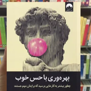 بهره وری با حس خوب علی عبدال میلکان