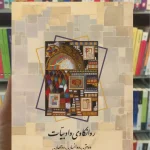 روانکاوی و ادبیات حورا یاوری سخن