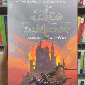 شوالیه هفت اقلیم ویدا