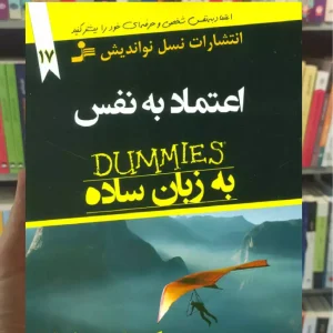 اعتماد به نفس به زبان ساده کیت برتون نسل نواندیش