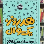 هر روز یک سوال ایمی چیس پرتقال