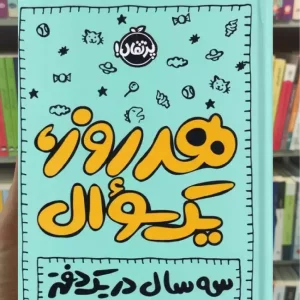 هر روز یک سوال ایمی چیس پرتقال